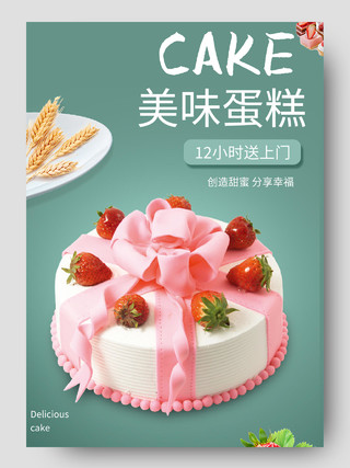 绿色简约大气美味蛋糕蛋糕详情页